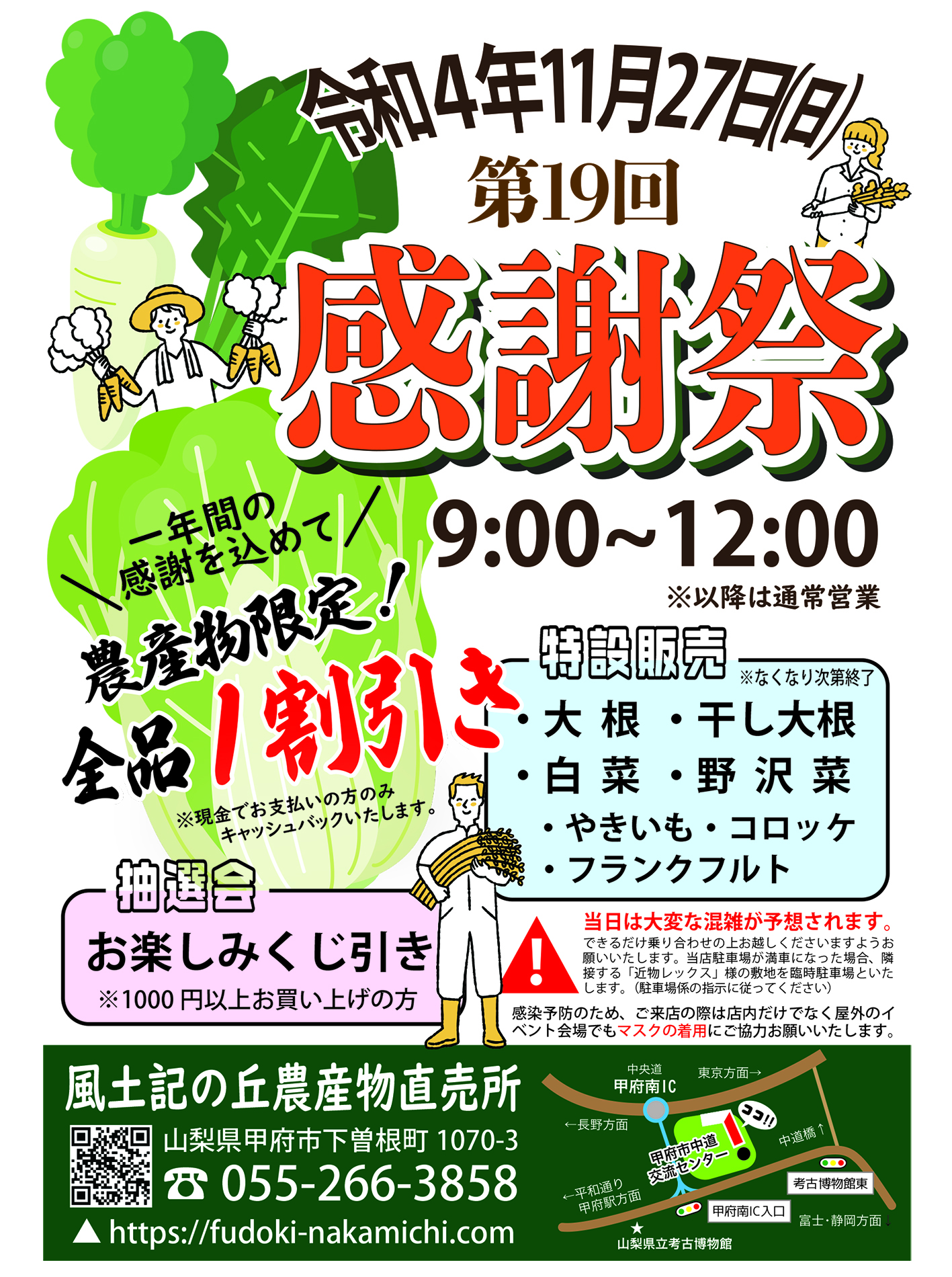 【中古】 四季の味覚狩りマップ神奈川 もいだり食べたり遊んだり/メイツユニバーサルコンテンツ/げんきカンパニー 3年ぶりに開催！第19回【感謝祭】 | 風土記の丘農産物直売所